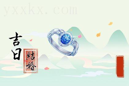 2025年09月19日领证好吗 领证结婚吉利吗